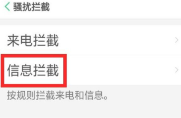 OPPO怎么看拦截短信-图4