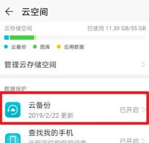 华为手机云备份在哪里找-图3