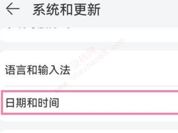 华为日期和时间设置在哪-图3
