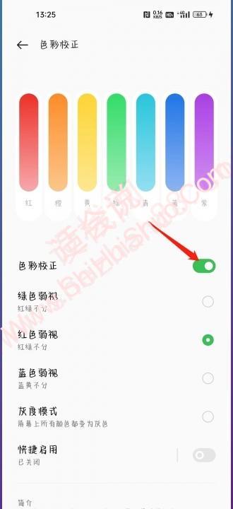 oppo手机色彩失真怎么调回来-图5