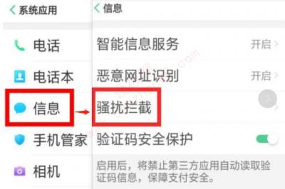 OPPO怎么看拦截短信-图3