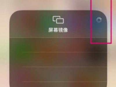 iphone11屏幕镜像一直转圈-图2