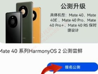 华为mate30pro怎样升级鸿蒙系统-图4