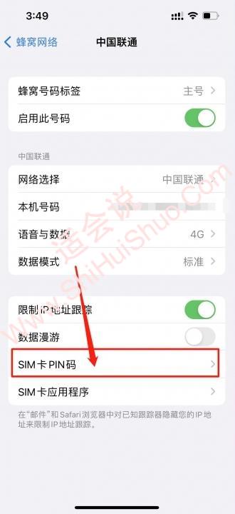 苹果手机sim卡密码怎么设置-图3