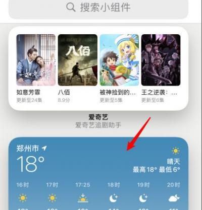 苹果11怎么把天气放桌面-图3