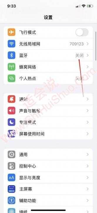 iphone连接小米air2se耳机-图1