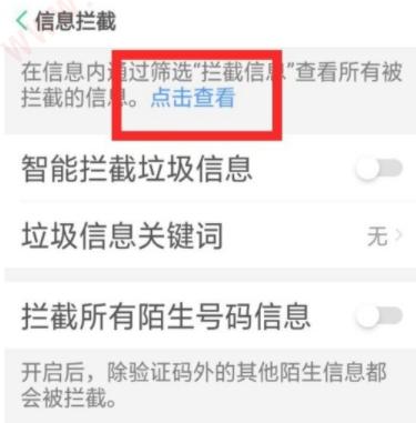 OPPO怎么看拦截短信-图5