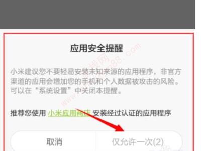 小米手机安装应用失败-图1