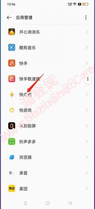 oppo快应用怎么关闭-图3