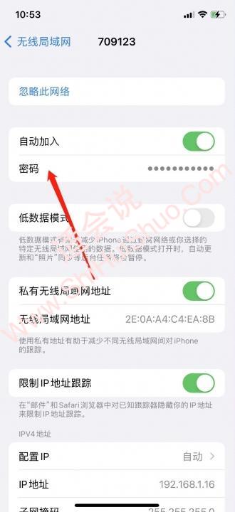 iphone怎样显示wifi密码-图3