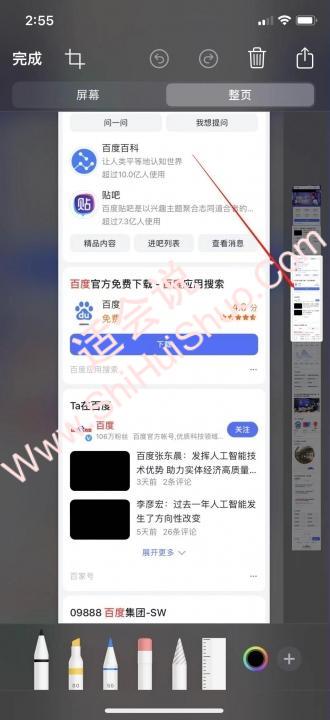 ios15怎么长截屏-图4