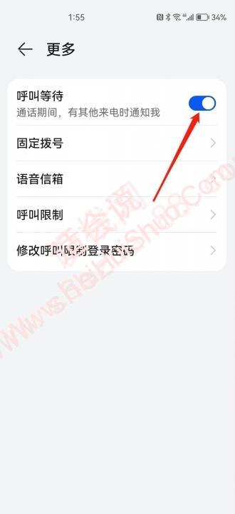 华为手机呼叫等待怎么设置-图4