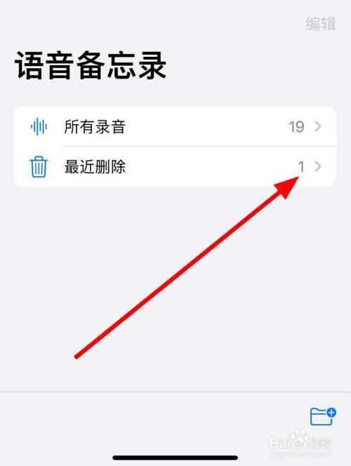 iphone录音剪切错了能恢复吗-图2