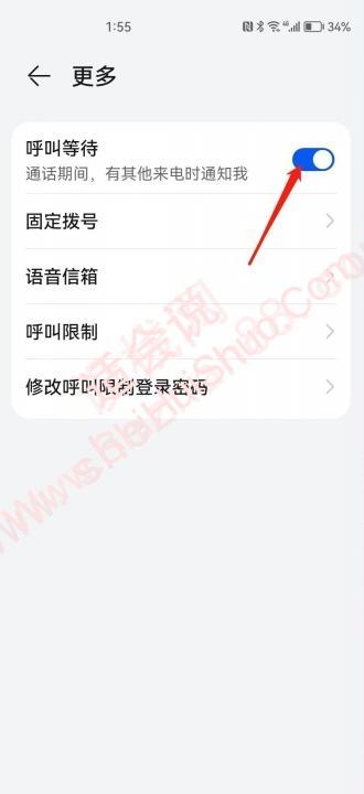 华为手机呼叫等待怎么设置-图8
