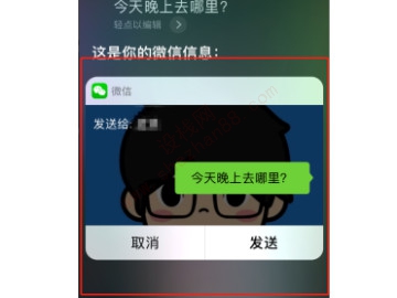 siri微信发送最后发不出-图3