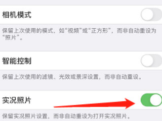 苹果相机实况怎么关闭自动开启-图4