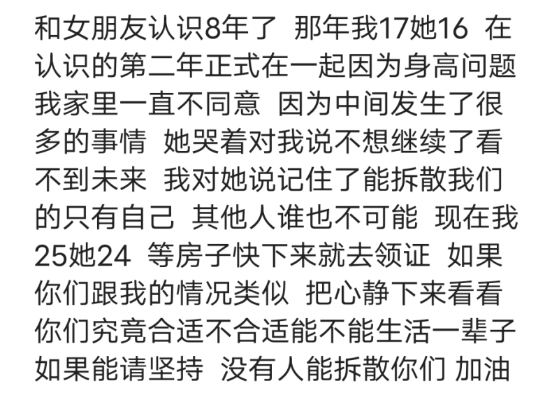 那些熬过父母不同意的爱情，最后怎样了？