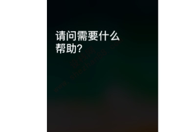 siri微信发送最后发不出-图1