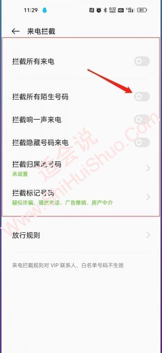 oppo手机怎么设置陌生号码打不进来-图6
