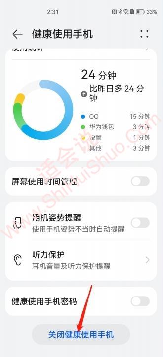 华为的健康使用手机怎么关闭限制使用时间-图2