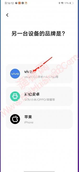 vivo手机搬家怎么操作步骤-图9