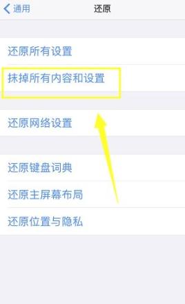 怎么清空苹果手机所有内容-图7