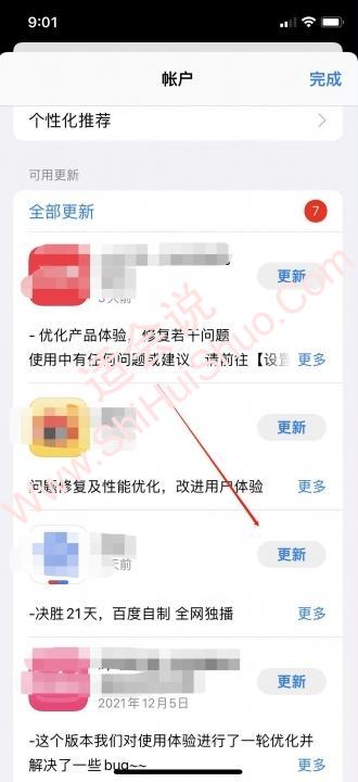 苹果怎么更新软件-图3