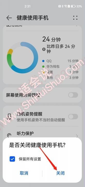华为的健康使用手机怎么关闭限制使用时间-图3