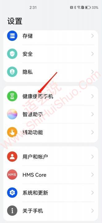 华为的健康使用手机怎么关闭限制使用时间-图1