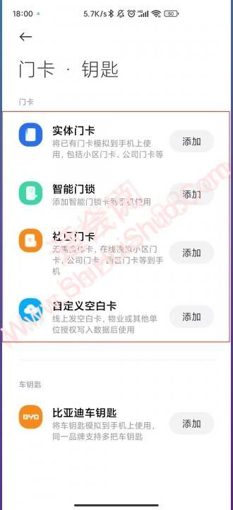 小米手机绑定门禁卡-图4
