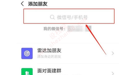 什么叫通过账号搜索添加微信-图1