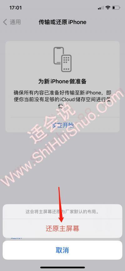 iphone主屏幕消失了一页-图8