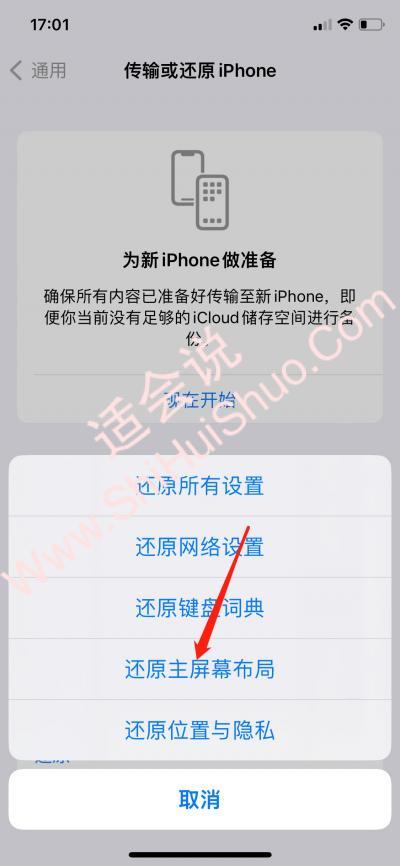 iphone主屏幕消失了一页-图7