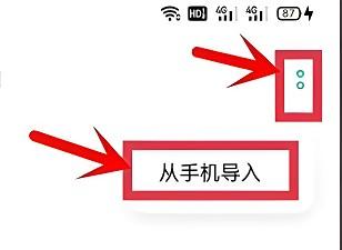 oppoa79怎么把联系人导入到卡里说明-图3