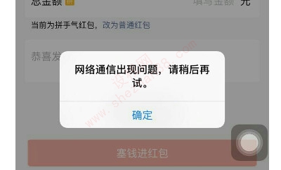 微信不能发红包了怎么回事-图4