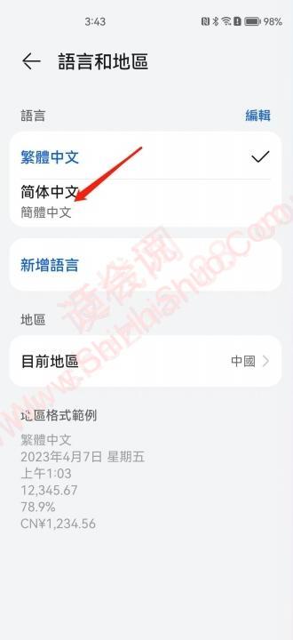 华为手机字体繁体字改简体中文-图4