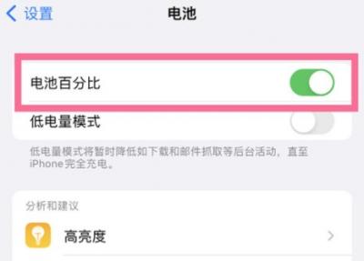 iOS16电池健康度严重下降怎么解决-图3