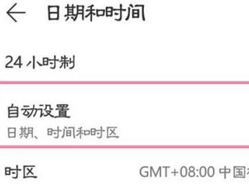 华为手机设置时间在哪里-图4
