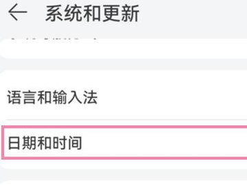 华为手机设置时间在哪里-图3