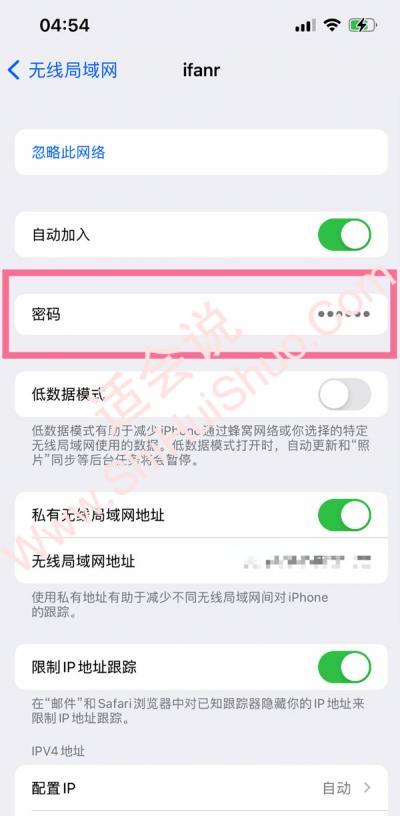 ios16如何查询wifi密码-图2