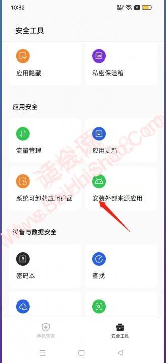 oppo怎么设置禁止安装权限-图6