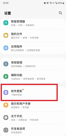 oneui6.0怎么升级-图1