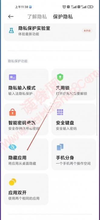 小米12怎么隐藏应用-图3