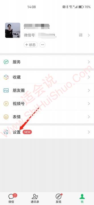 华为手机怎么隐藏微信消息内容-图1