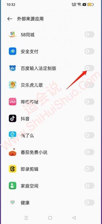 oppo怎么设置禁止安装权限-图7