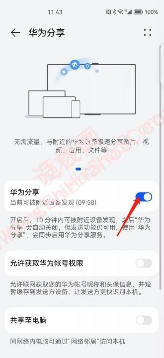 华为手机互传怎么操作-图3