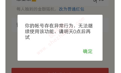 微信不能发红包了怎么回事-图3