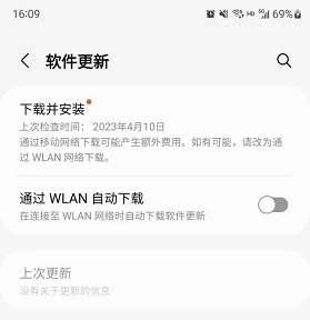 oneui6.0怎么升级-图2