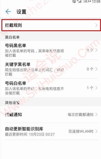 华为手机短信拦截在哪里设置-图5