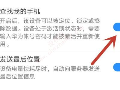 华为官网定位找回手机-图1